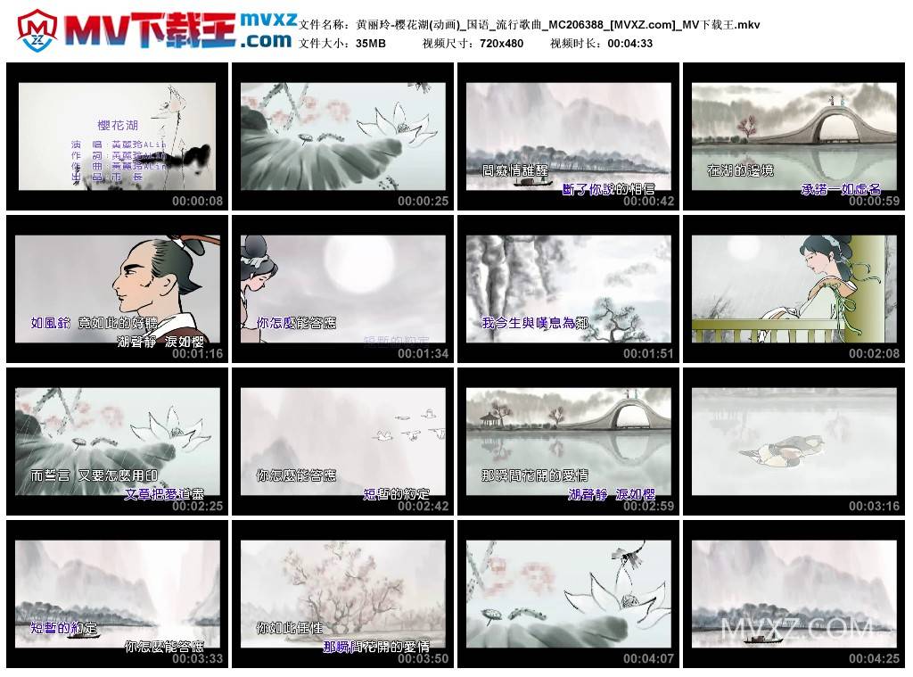 黄丽玲-樱花湖(动画)_国语_流行歌曲_MC206388